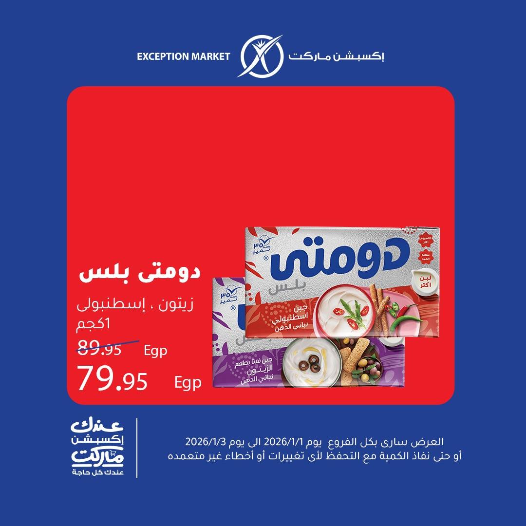 عروض اكسبشن صفحة رقم 6